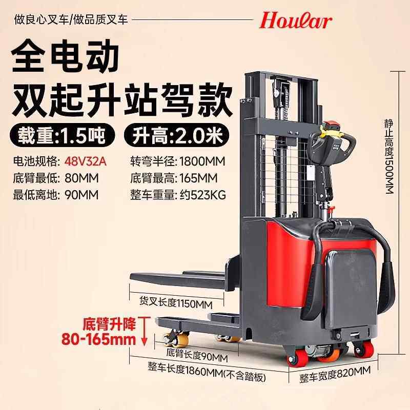 牌全电动双起升堆高车1.5吨站驾式堆垛车2吨液压升降叉车