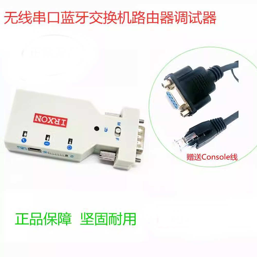 水木行BT578串口蓝牙交换机路由器调试器 RS232转RJ45无线Console