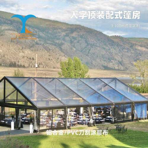 户外铝合金移动全套防雨篷房婚庆酒席A字大型活动遮阳人字顶帐篷