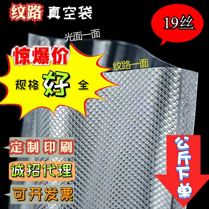 纹路真空袋19丝粗圆点网纹包装加厚尼龙复合压缩抽气食品级塑料袋