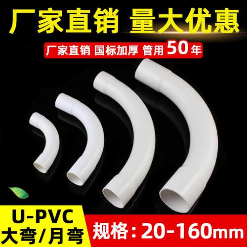 PVC电线管弯头 月弯 大弧度弯头20 25 32 40电工配件90度大弯接头