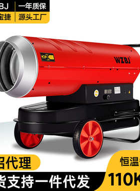 热风工业机燃油wzbj/千瓦育雏110kw柴油养殖宝捷暖风机用热风炮