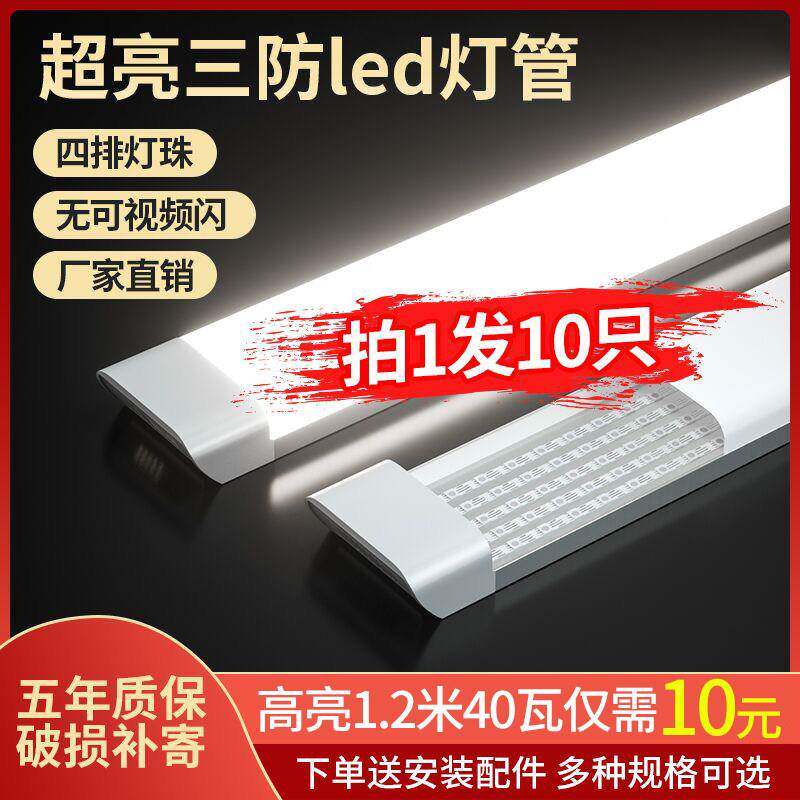 三防灯Led条灯超亮条一体净化灯家用吸顶灯节能荧光灯全套