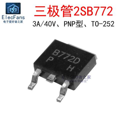(5个)原装2SB772 贴片TO-252 3A 40V PNP型 2SB772D-P三极管B772