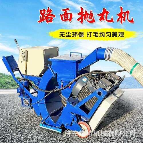 路面抛丸机小型自行走移动式桥面用混凝土打毛抛光机荔枝面打磨机