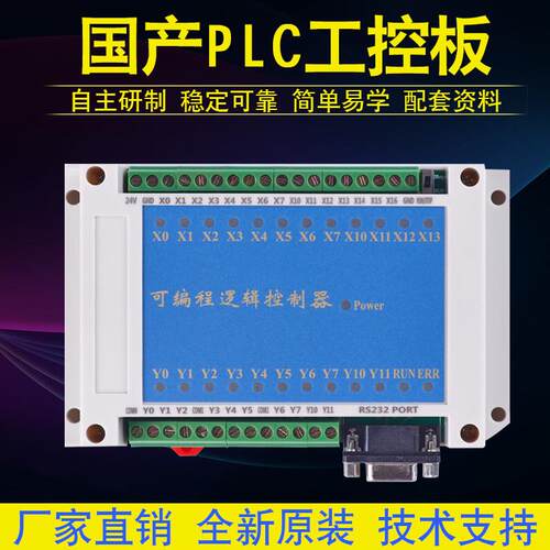 国产兼容PLC Fx-25MR 25MT单晶片工控板 继电器 可程式设计控制器