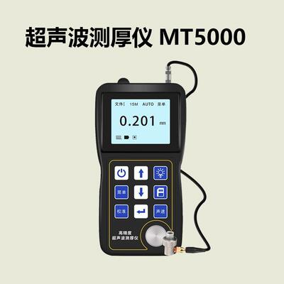 超声波测厚仪MT5000便携式高精准度钢管管道壁测厚仪