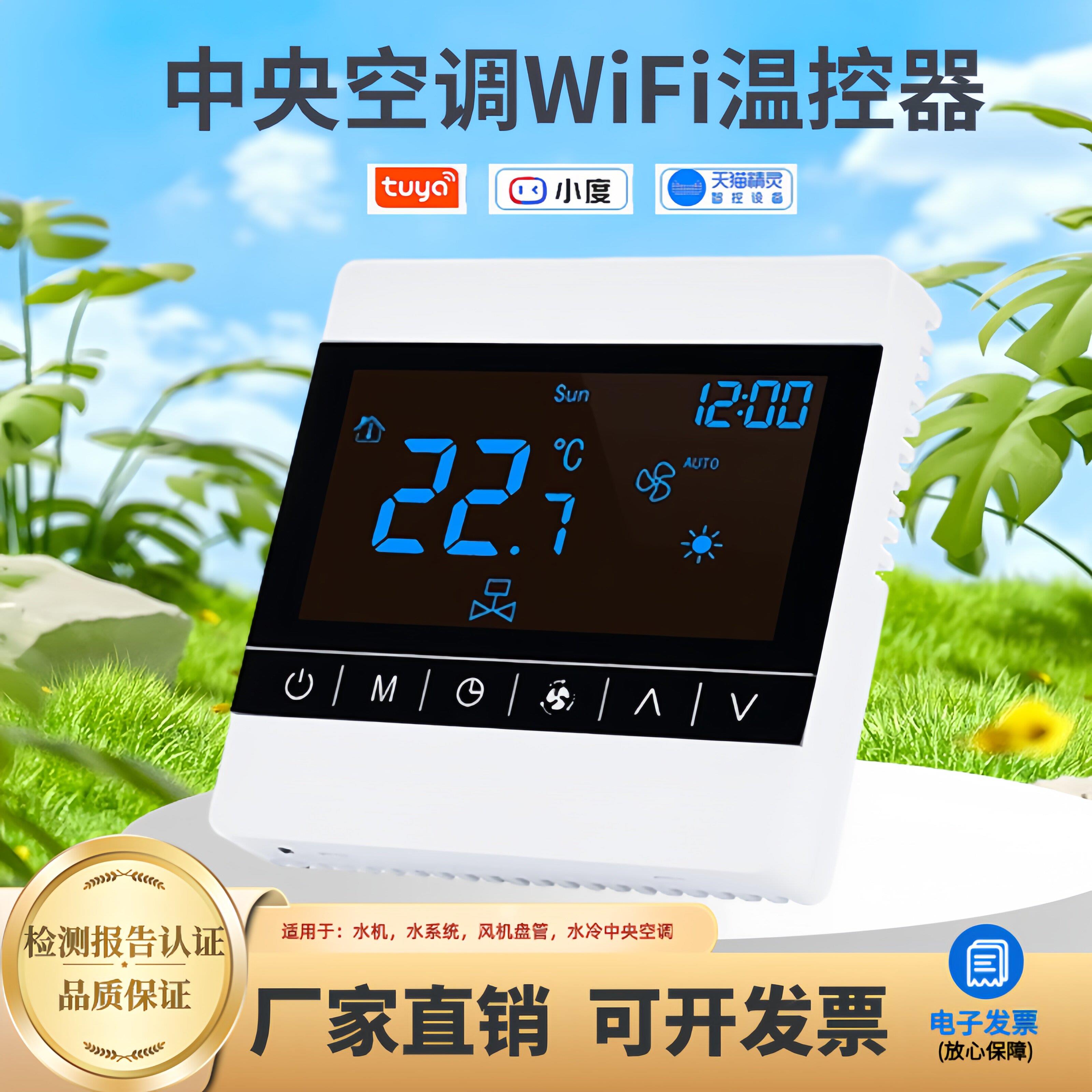 中央空调触摸空调控制面板WiFi空调地暖二合一温控器两联供控制器