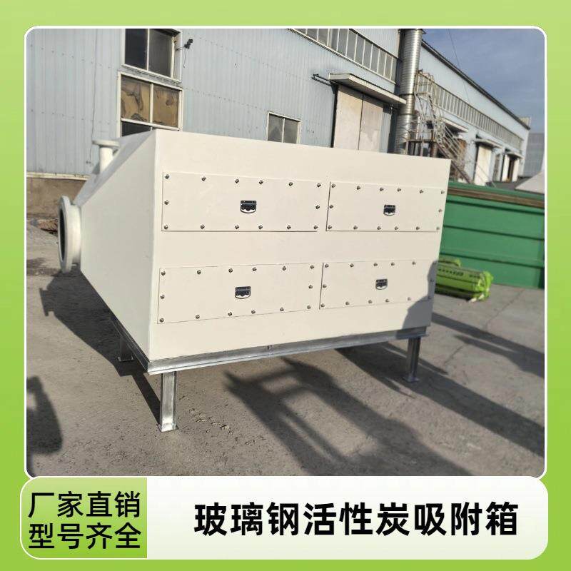 活性炭吸附箱漆雾废气处理箱过滤装置除味除臭工业废气处理设备