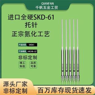 SKD-61双节顶针阶梯推杆带托顶针托针skd61托针耐热耐磨损3.0杆径