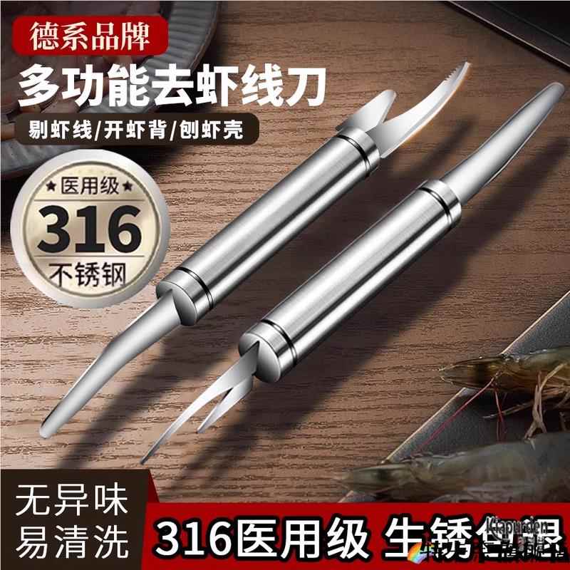 316不锈钢去虾线开虾背神器剥虾壳取虾线剔除刀厨房家用304虾线刀