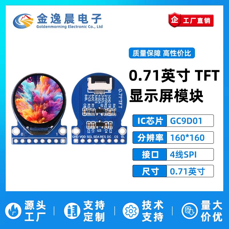 金逸晨0.71寸TFT液晶屏GC9D01小屏幕160x160显示器LCD圆屏SPI彩屏