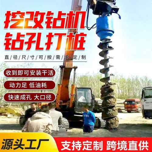 挖改螺旋钻机光伏打桩机挖掘机改螺旋钻地基桩电线杆桩长螺旋钻头