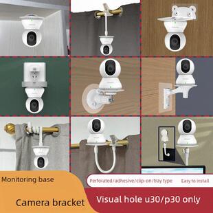 适用于视洞科技U30/P30摄像头免打孔支架和家亲上墙壁装倒挂支架