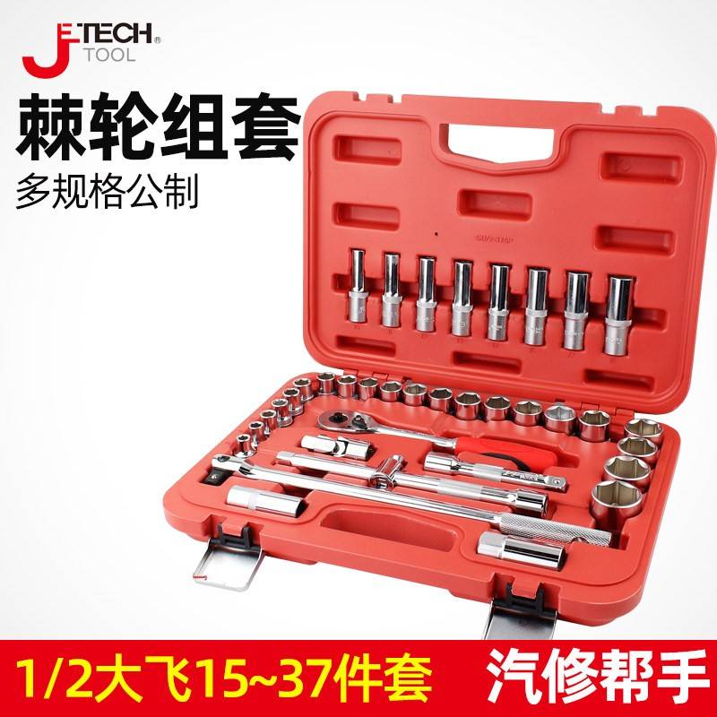 捷科棘轮快速套筒扳手套装汽车维修工具组套大飞重型六角扳手全套
