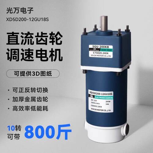 200W直流减速电机12V24V齿轮低速马达微型调速正反转大力矩马达