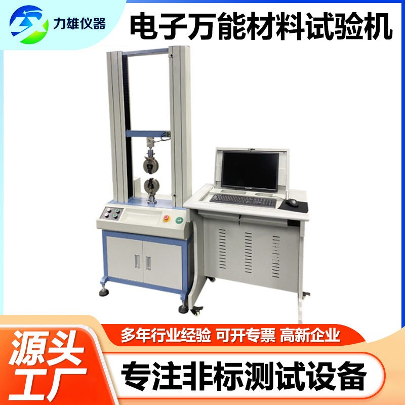 万能拉力试验机橡胶薄膜拉力机塑料拉伸测试仪电子材料拉力试验机图片