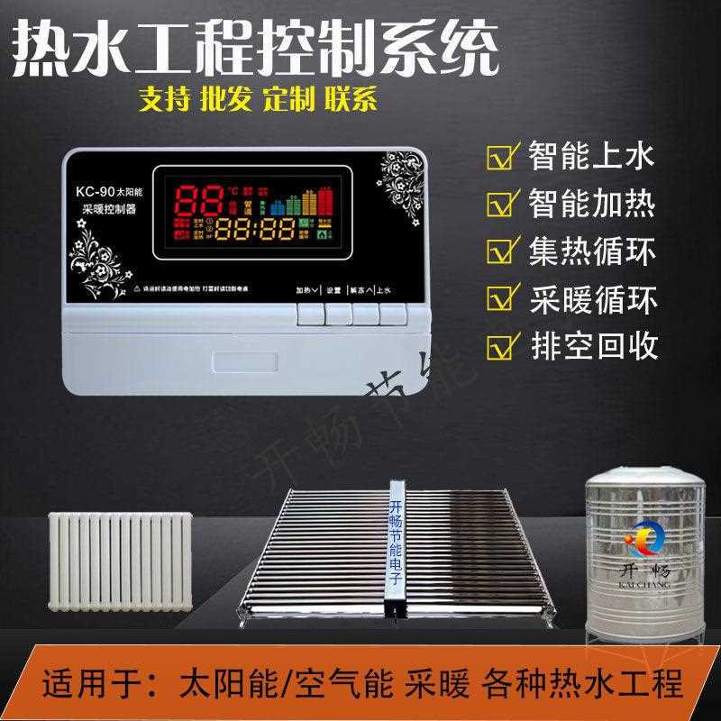 太阳能集热采暖排空热水工程控制器宾馆暖气供暖循环智能控制系统