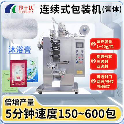 三边袋四边袋洗发水沐浴露水膏体乳液体高速连续全自动包装机
