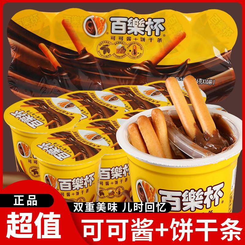 百乐杯26g*10杯巧克力杯网红星球杯儿童小零食小吃休闲食品图片