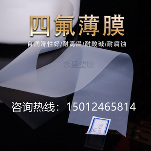 薄铁氟龙板 0.3 四氟板 0.2 0.5mm 塑料王厚0.1 超薄聚四氟乙烯膜