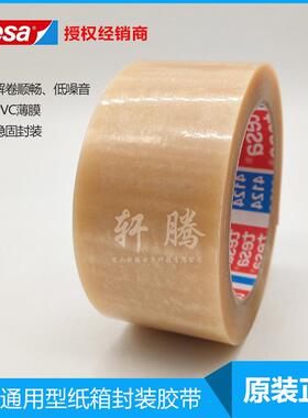 现货供应德莎4124附着力测试胶带 TESA4124PVC材质封箱胶带