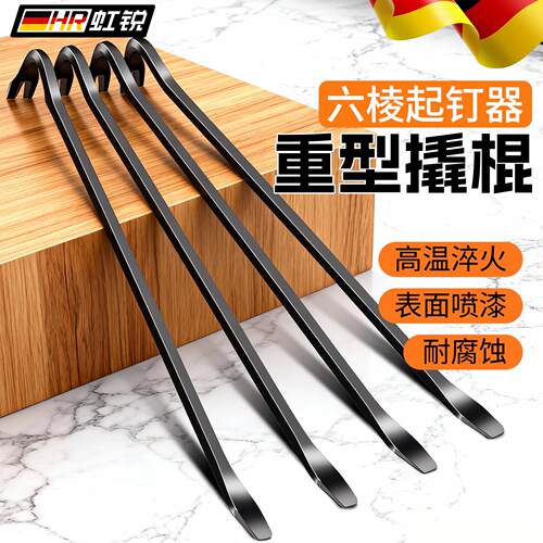 六棱起钉器多功能省力撬棍拆木箱木架柜子取钉子木工羊角头拔钉器