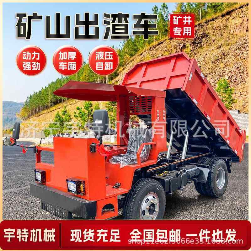 矿用四不像运输车爬坡力强矿山用防爆运渣车机动灵活自卸车