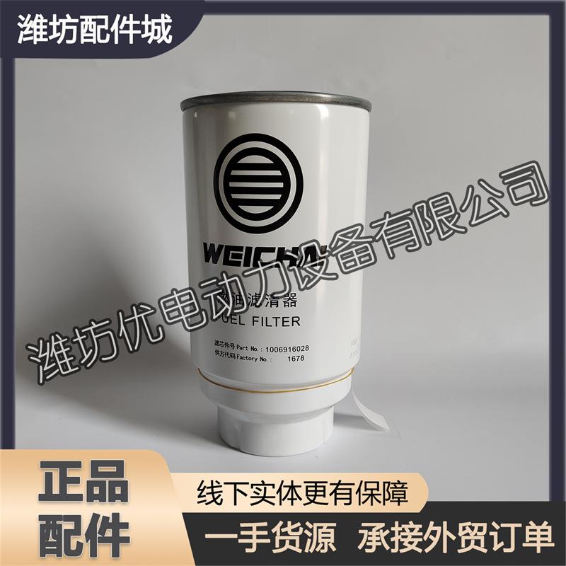 潍柴船用WH17柴油发动机油水分离器柴油滤芯1006916028燃油粗滤芯