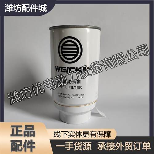 潍柴船用WH17柴油发动机油水分离器柴油滤芯1006916028燃油粗滤芯