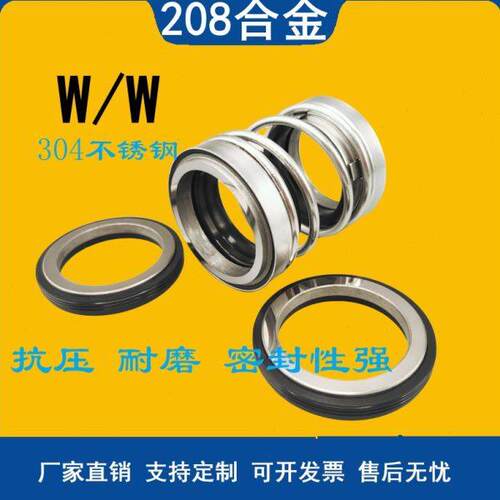 双端机械密封208水封20水泵30密封圈28轴封35机封45双合金FW50/60