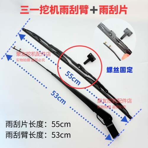 三一挖掘机雨刮 75C 135C 205C 215C 235C 285C 365H 485H 雨刷器