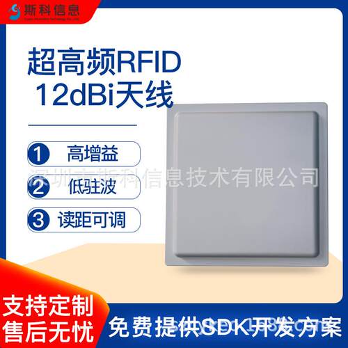 超高频rfid天线高增益低驻波12dbi圆极化防水防尘防雷远距离天线
