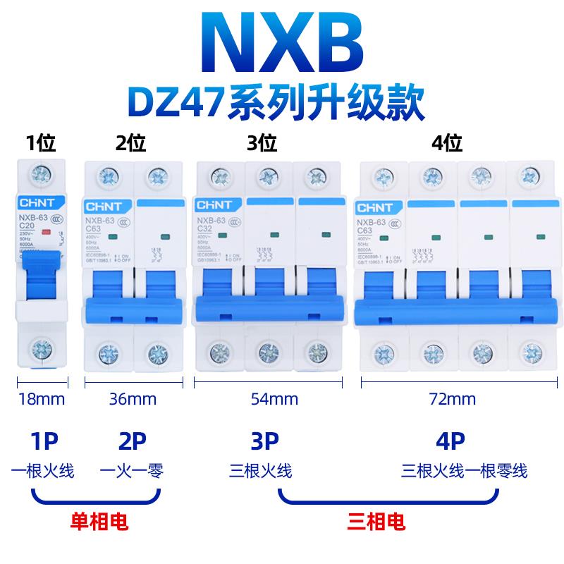 正泰正品断路器空气开关NXB1P 2P 3P6A 10A 20A 25A 32A 40A 63A