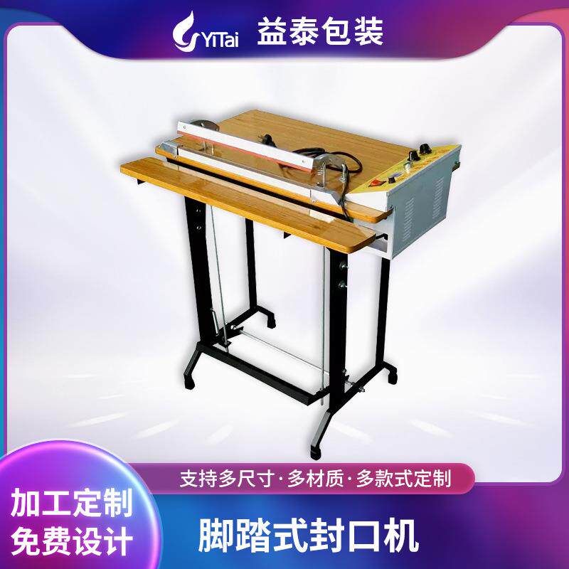 升球胶袋封口机脚踏式热收缩膜封切机通过式脚踩塑料袋袋封口机