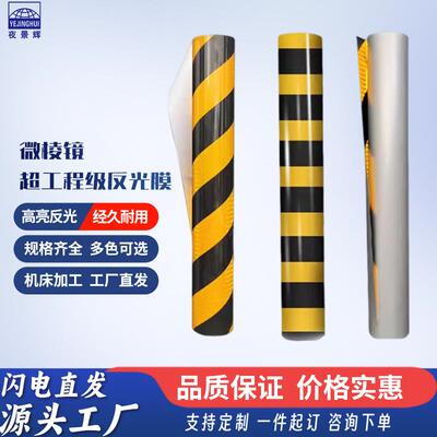黄黑斜纹反光膜红白电线杆膜铝基膜隧道洞口警示贴防撞立面标记