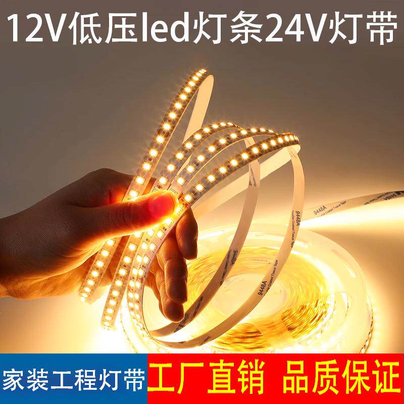 24V低压灯带led裸板贴片灯条自粘贴条造型灯槽橱衣柜嵌入式线条灯