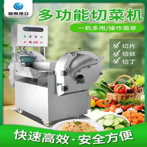 多功能切菜机全自动商用小型变频切丝切片切丁机食堂切菜机器