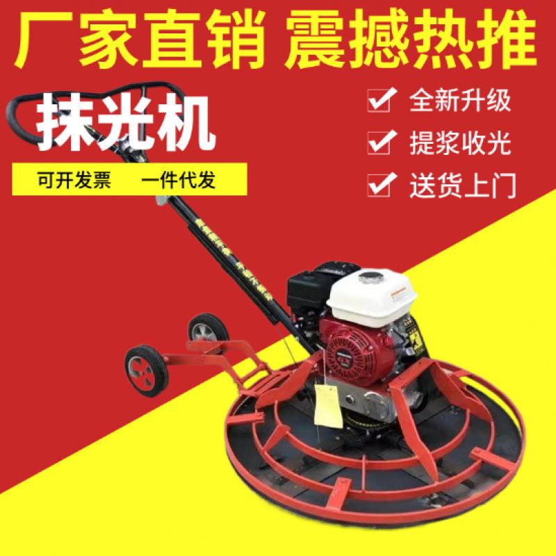 混凝土地面抹光机电动小型水泥路面汽油混泥土抹平机地平收磨光机