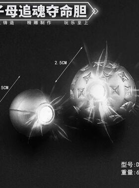 DL斗罗唐三大陆1.5-2.5厘米子母追魂夺命胆合金模型摆设工艺礼品