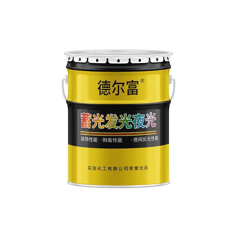 德尔富水性夜光发光蓄光漆运动跑道夜光涂料手绘艺术发光装饰油漆