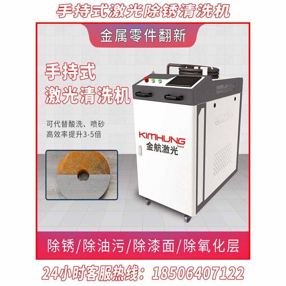 手持式激光除锈机大功率3000W除漆脉冲激光清洗机手持激光除锈机