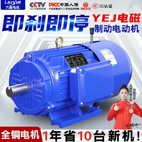 YEJ电磁制动带刹车电机380v全铜3/4KW2.2行车断电三相异步电动机