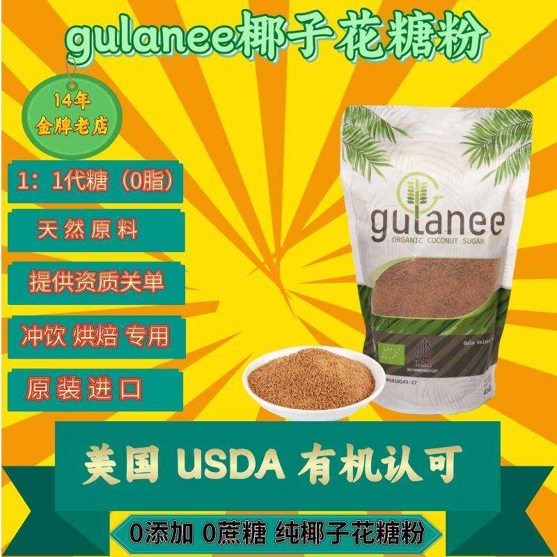 印尼进口椰糖粉甜品烘焙用拉茶专用Gulanee牌椰子花糖454克实惠包