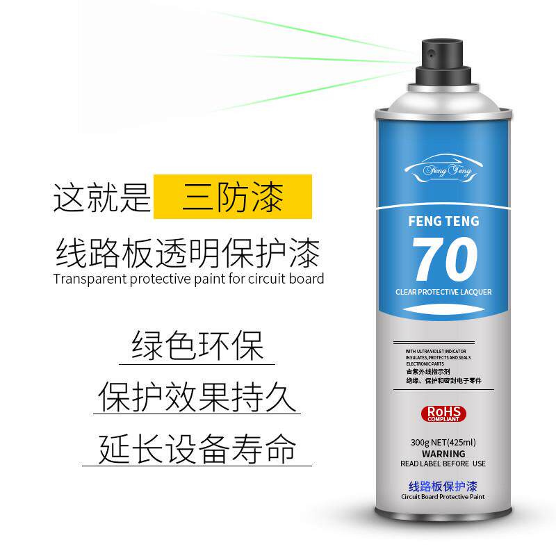 防黑色pcb绝缘胶自喷漆防水耐高温快干保护防潮防三电路板剂漆三