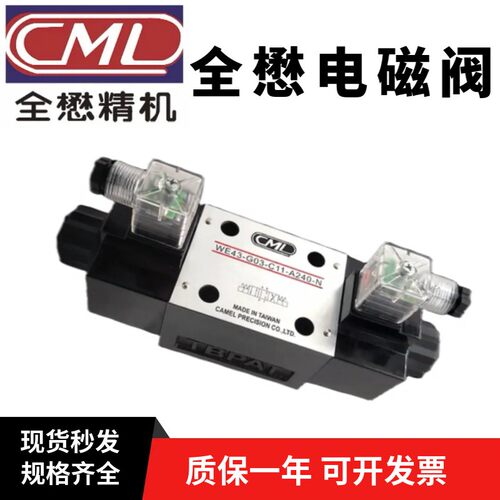 CML全懋WE43-G03-C5/C11-A240-N裁断机电磁阀WE42-G03-B11B-D24-N