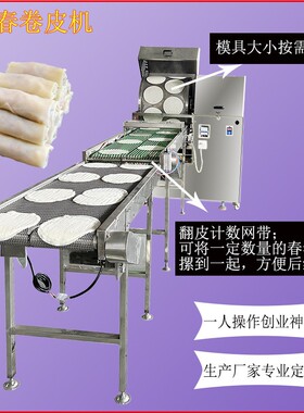 全自动薄饼机 自动上浆千层蛋皮机 电加热毛巾卷设备煎饼擀面