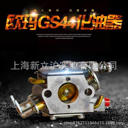 原装欧玛GS44 440油锯化油器18寸汽油伐木锯配件园林化油器