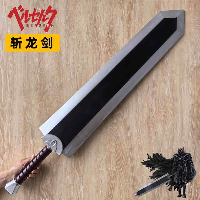 剑风传奇COS格斯斩龙剑烙印勇士嘎子重剑刀武器动漫道具漫展玩具