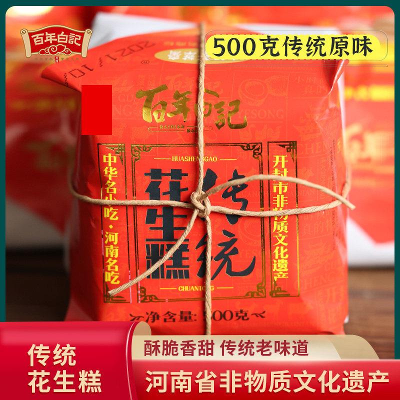 开花糕点河南开封特产 百年白记花生糕传统老式包装500克花生